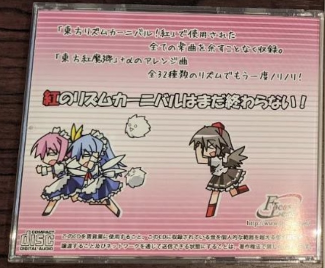 東方リズムカーニバル！紅 ORIGINAL SOUND TRACK Touhou Rhythm Carnival! Kurenai ORIGINAL SOUND TRACK (2012) MP3